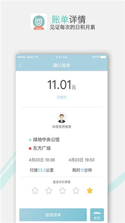 吉汽出行司机端app下载