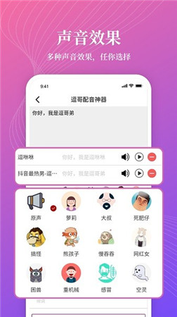 逗哥配音神器免费版下载