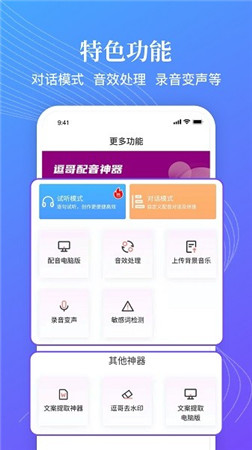 逗哥配音神器安卓下载