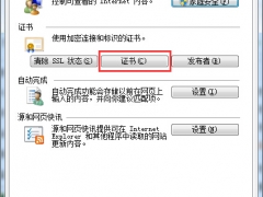 win7系统ie证书错误解决办法（方法很简单）