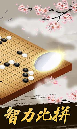 连珠妙手五子棋最新版本