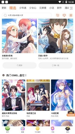 扑飞漫画下载最新版