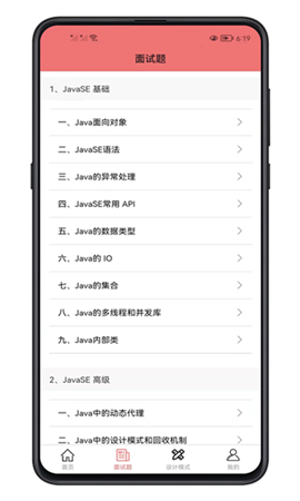 java面试宝典app免费破解版