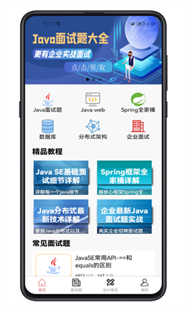 java面试宝典下载最新版官网