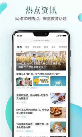 安全教育平台app下载安装2023