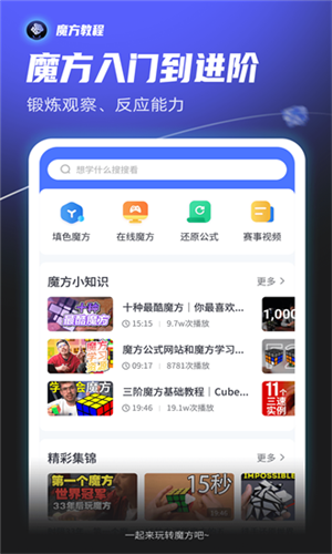 魔方教程app下载