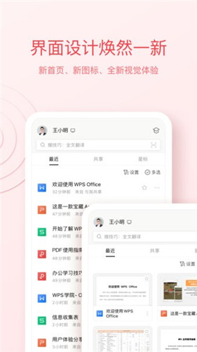 wps office手机版下载