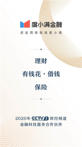 百度钱包app（度小满金融）下载官方版