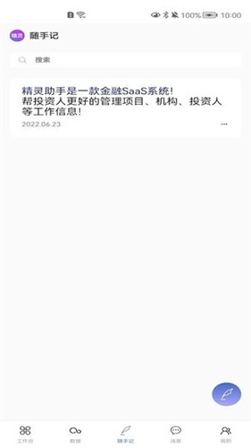 精灵助手app最新版