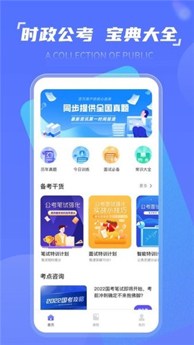 时政一点通app下载