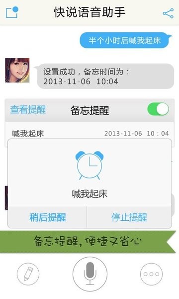 快说语音助手免费下载