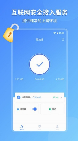 爱加速app下载安装2023_爱加速app免费破解版下载安装 运行截图1