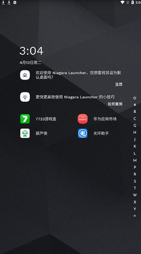 niagara launcher破解版蓝鲨应用下载_Niagara启动器中文安卓版最新下载 运行截图2
