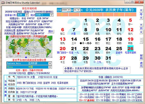 日梭万年历手机版下载