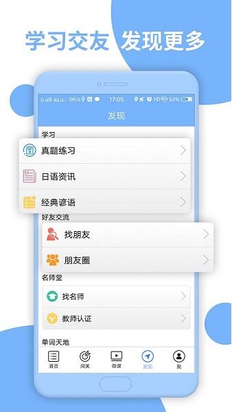 日语三级听力app手机下载_日语三级听力安卓免费下载 运行截图1