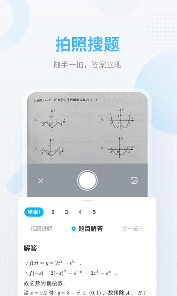 作业帮app最新下载_作业帮app官方免费下载 运行截图1