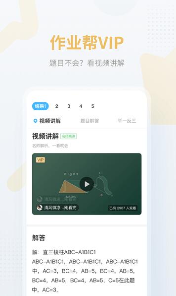 作业帮app最新下载_作业帮app官方免费下载 运行截图2