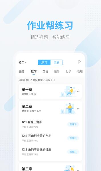 作业帮app最新下载_作业帮app官方免费下载 运行截图3