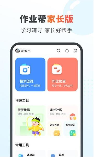 作业帮家长版免费下载_作业帮家长版app最新下载安装 运行截图1