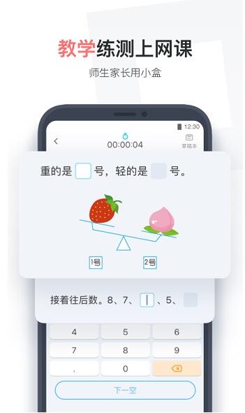 小盒学生app下载最新版_小盒学生官方版免费下载安装 运行截图1