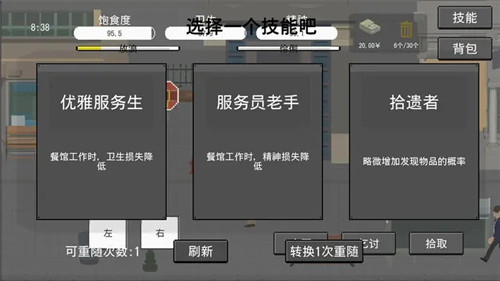 流浪者无限金币版中文版