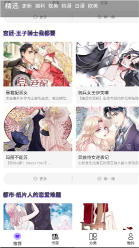 漫士多漫画app官网下载