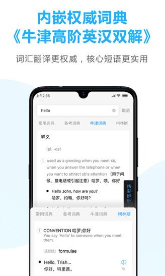 金山词霸正版手机下载_金山词霸APP手机免费下载 运行截图2