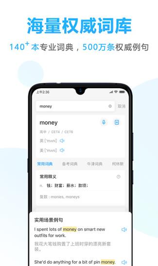 金山词霸正版手机下载_金山词霸APP手机免费下载 运行截图1