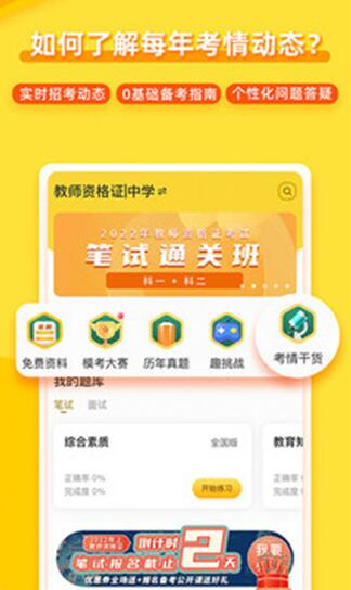 当老师app下载手机版_当老师最新软件下载 运行截图3