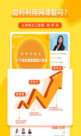 当老师app下载手机版_当老师最新软件下载 运行截图2