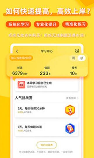 当老师app下载手机版_当老师最新软件下载 运行截图1