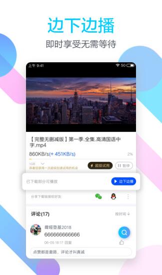 迅雷手机版安卓下载_迅雷手机软件下载 运行截图3