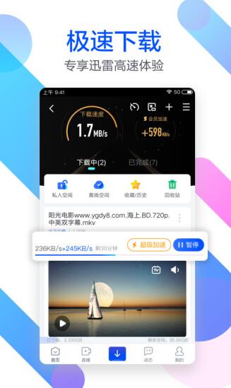 迅雷手机版安卓下载_迅雷手机软件下载 运行截图1