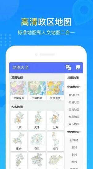 世界地图中文版安卓下载_世界地图手机软件下载 运行截图3