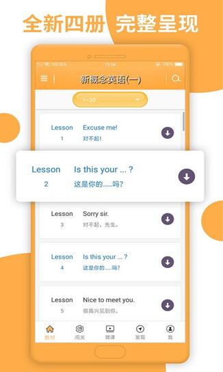 新概念英语手机新版下载_新概念英语APP免费安卓下载 运行截图3