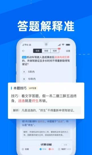 驾考宝典手机最新版下载_驾考宝典APP免费下载v8.27.0 运行截图1