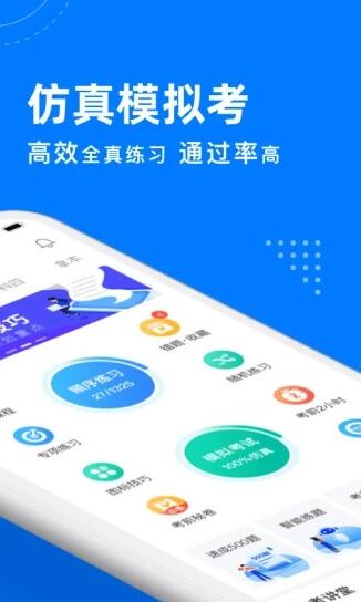 驾考宝典手机最新版下载_驾考宝典APP免费下载v8.27.0 运行截图3