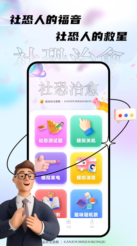 聚会逃跑神器app免费版_聚会逃跑神器官方最新版下载安装 运行截图1