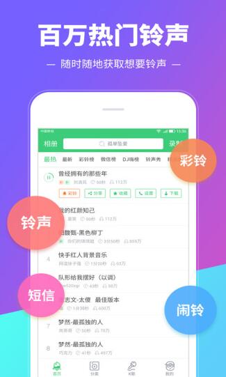 铃声多多安卓最新版下载_铃声多多APP手机免费下载 运行截图2