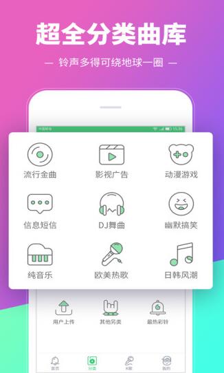 铃声多多安卓最新版下载_铃声多多APP手机免费下载 运行截图1