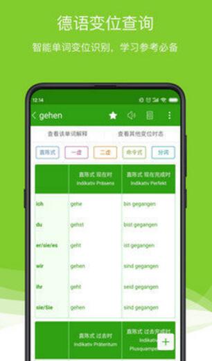 德语翻译app最新版手机下载_德语翻译app全新安卓下载 运行截图1