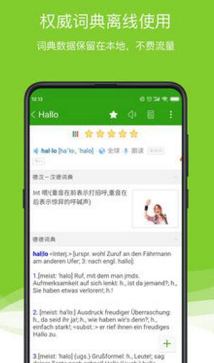 德语翻译app最新版手机下载_德语翻译app全新安卓下载 运行截图2