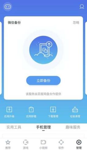 百度手机助手APP安卓版下载_百度手机助手手机全新下载 运行截图1