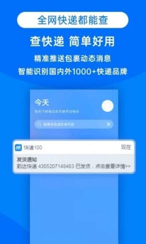 快递100app官方免费下载_快递100去广告去升级版免费下载 运行截图2