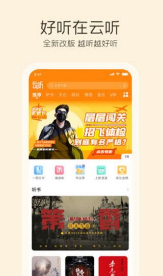云听AP官方免费下载_中央广播电台云听APP客户端最新免费下载 运行截图3
