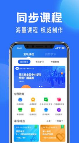 智慧中小学免费教育平台app下载_智慧中小学app最新版免费下载 运行截图3