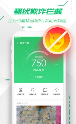 360手机卫士手机最新版下载_360手机卫士APP官方版下载安装 运行截图1