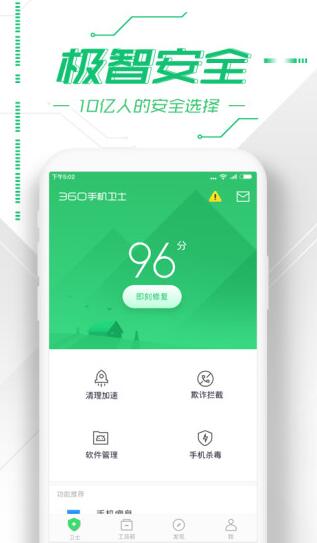 360手机卫士手机最新版下载_360手机卫士APP官方版下载安装 运行截图2