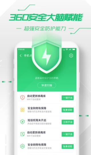 360手机卫士手机最新版下载_360手机卫士APP官方版下载安装 运行截图3
