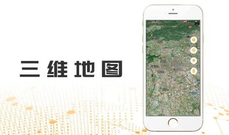 三维地图APP手机版下载_三维地图全新软件免费下载 运行截图3